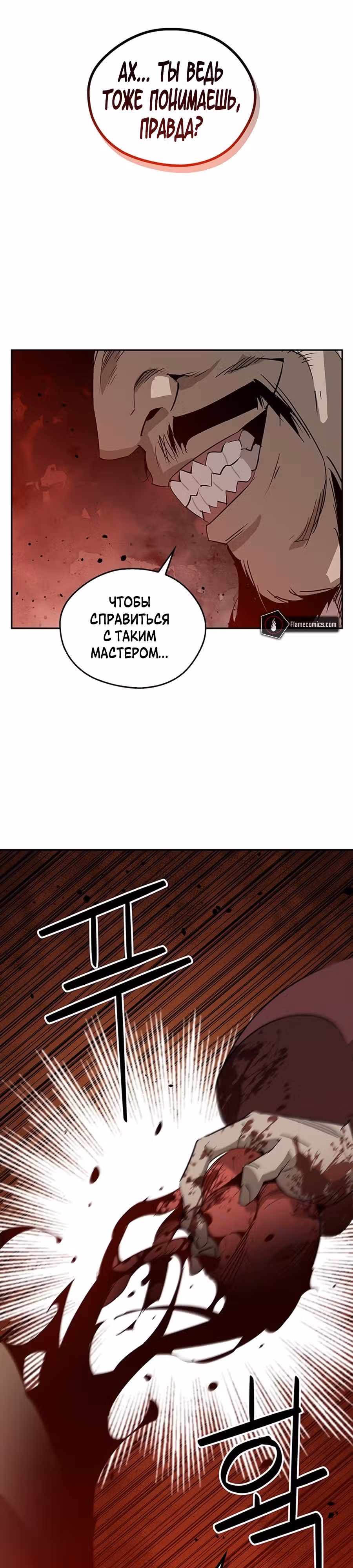 Перерождение в западном муриме — Том 1 · Глава 33, страница 59