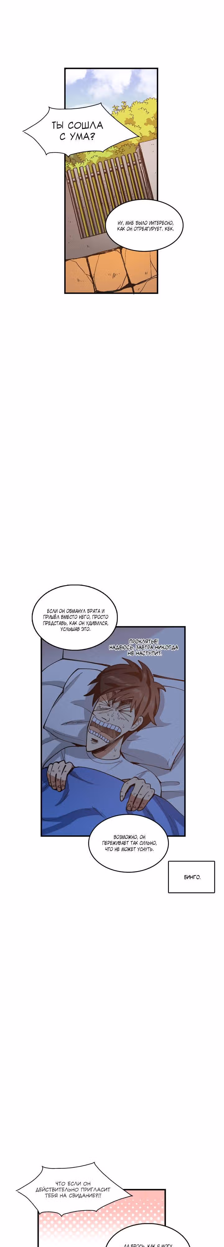 Кость манго — Том 1 · Глава 7, страница 12