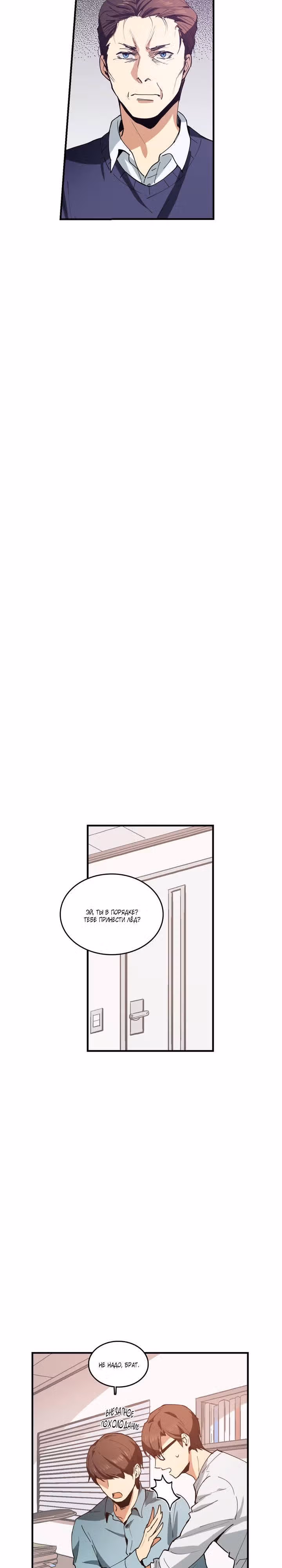Кость манго — Том 1 · Глава 7, страница 7