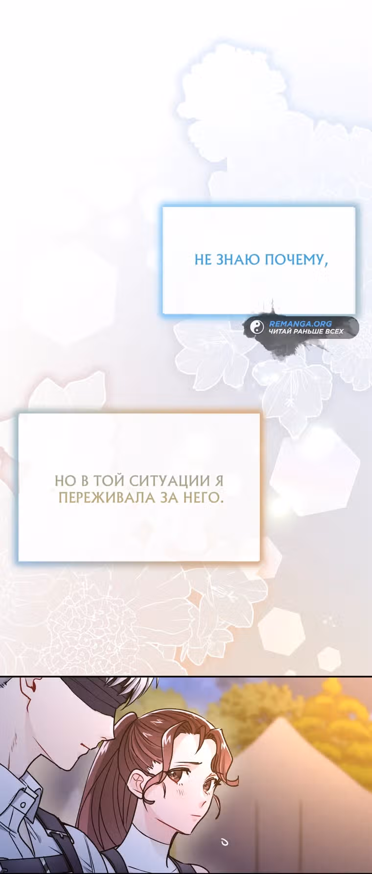 Я стала гидом С-класса для троих одержимых мной психов — Том 1 · Глава 18, страница 19