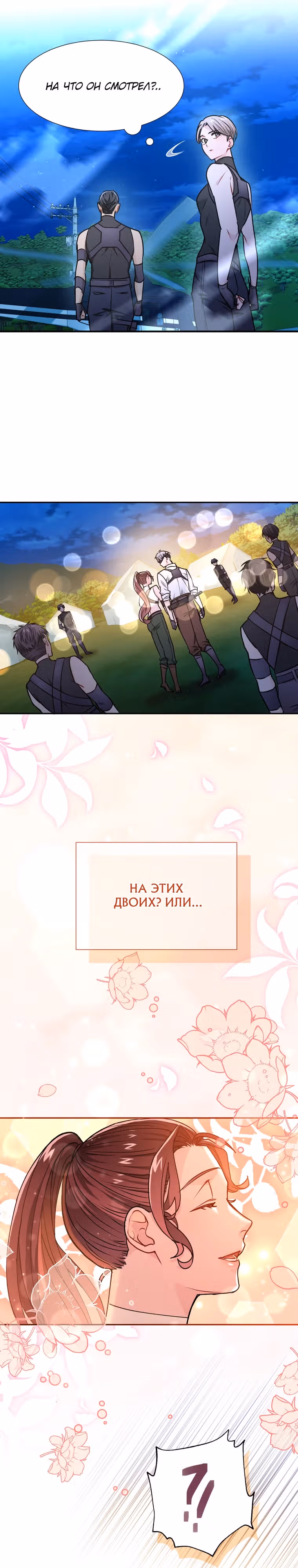 Я стала гидом С-класса для троих одержимых мной психов — Том 1 · Глава 18, страница 23