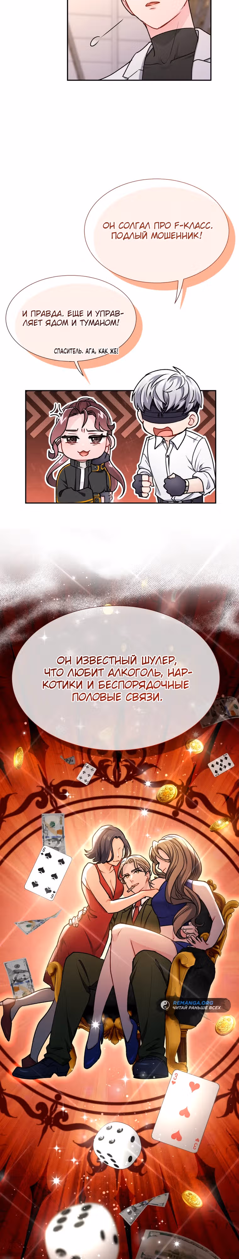 Я стала гидом С-класса для троих одержимых мной психов — Том 1 · Глава 18, страница 28