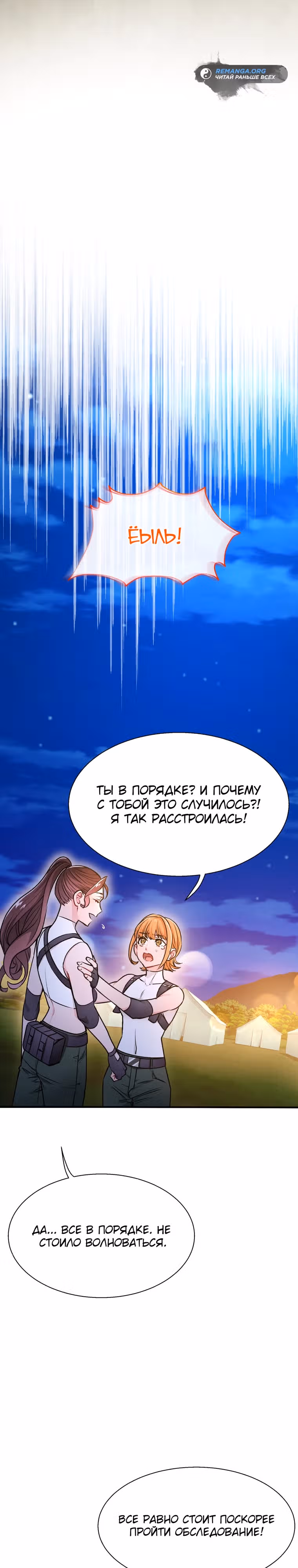 Я стала гидом С-класса для троих одержимых мной психов — Том 1 · Глава 18, страница 6