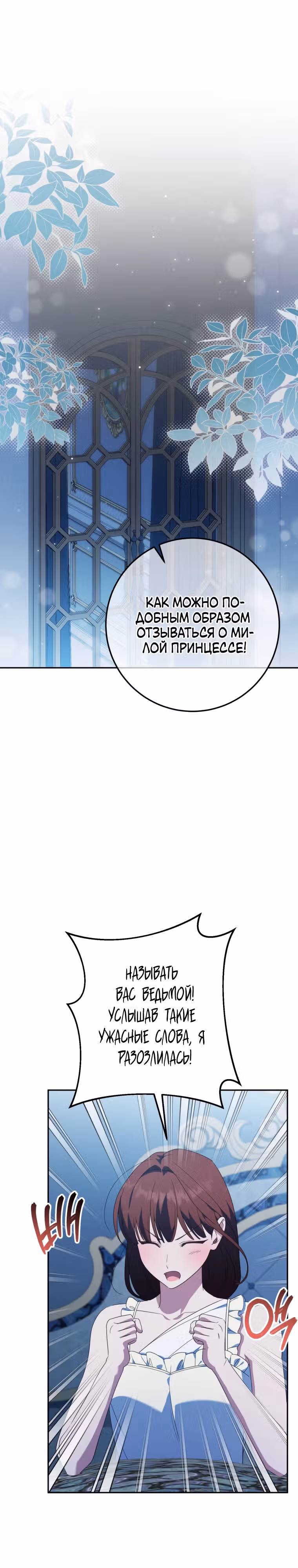 Злая принцесса — Том 3 · Глава 127, страница 1