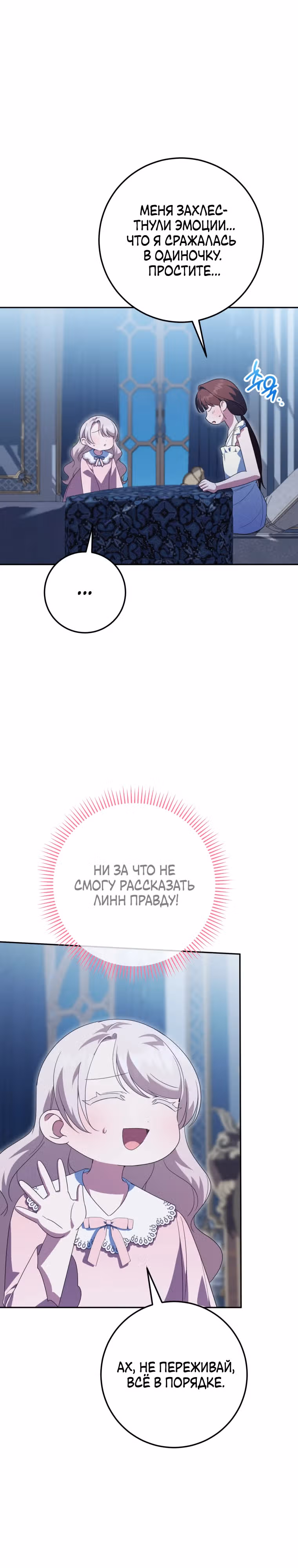 Злая принцесса — Том 3 · Глава 127, страница 2