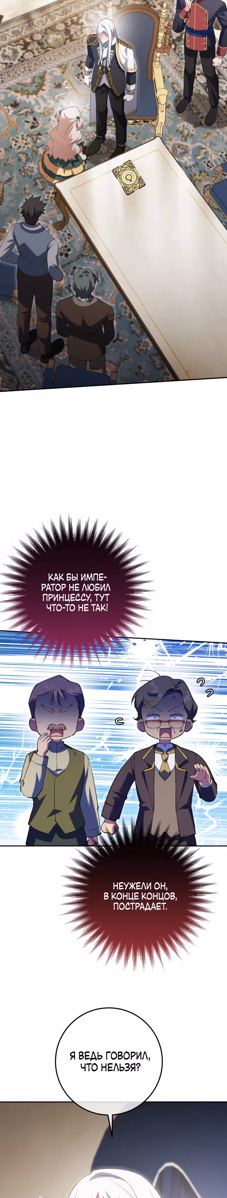 Злая принцесса — Том 3 · Глава 127, страница 17