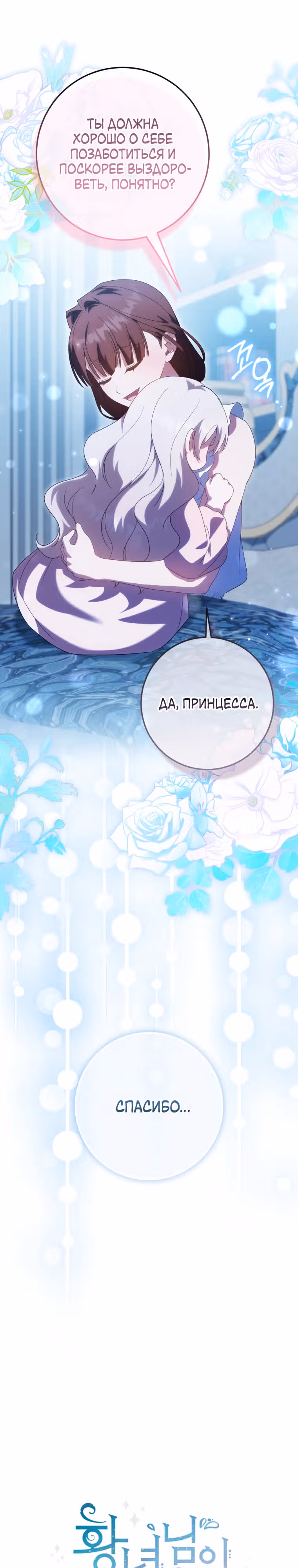 Злая принцесса — Том 3 · Глава 127, страница 3