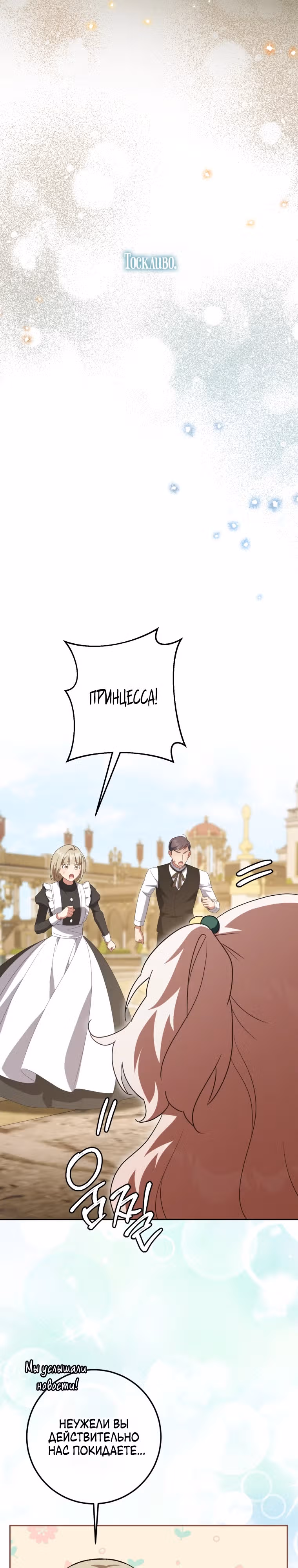 Злая принцесса — Том 3 · Глава 127, страница 27