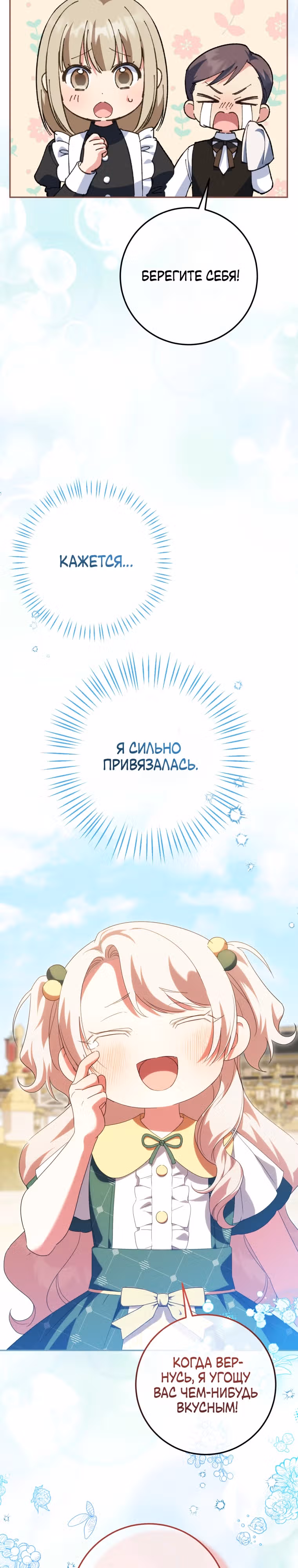 Злая принцесса — Том 3 · Глава 127, страница 28