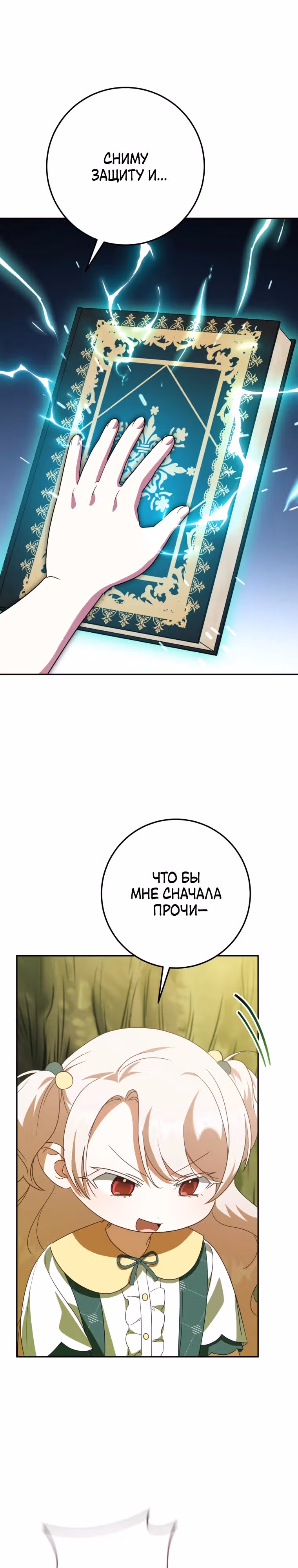 Злая принцесса — Том 3 · Глава 127, страница 31