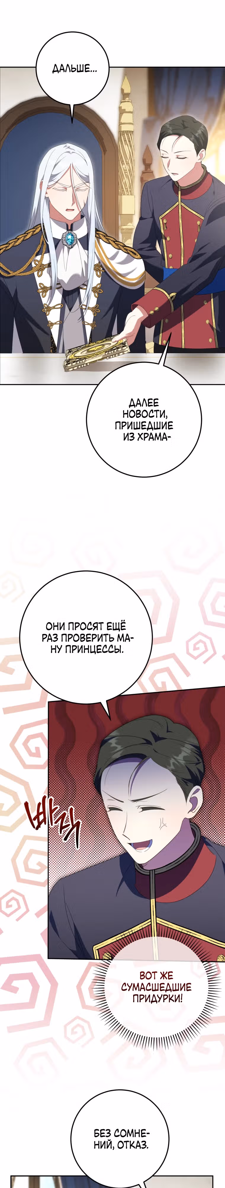 Злая принцесса — Том 3 · Глава 127, страница 7