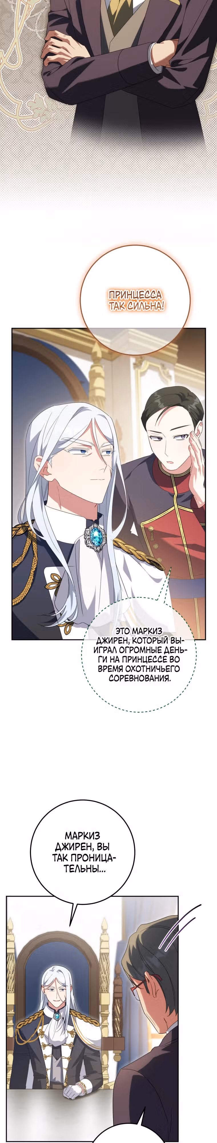 Злая принцесса — Том 3 · Глава 127, страница 10