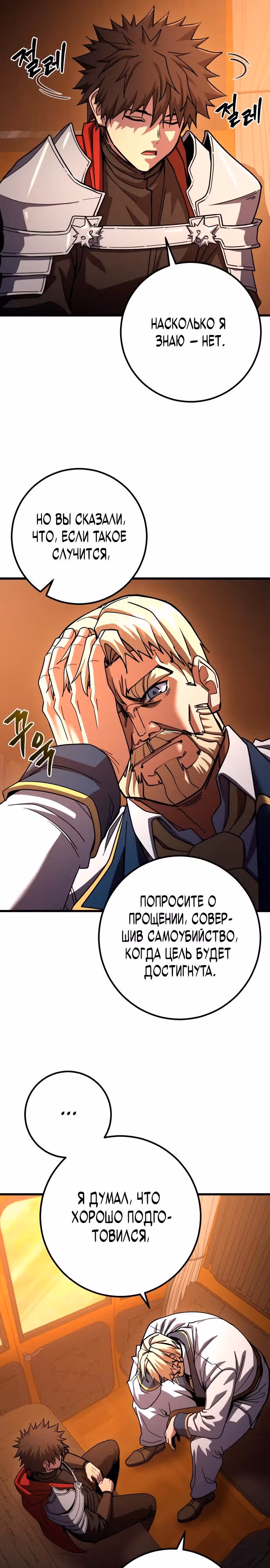 Герой молота — Том 1 · Глава 74, страница 17