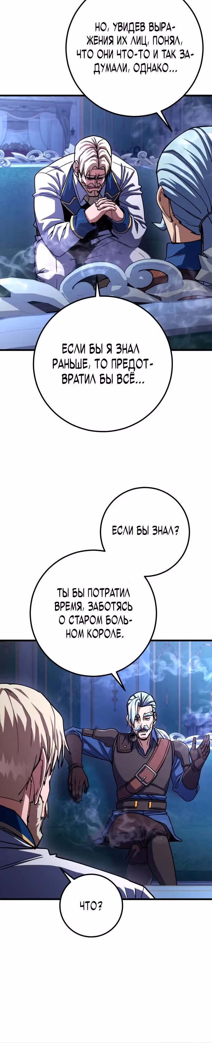 Герой молота — Том 1 · Глава 74, страница 30
