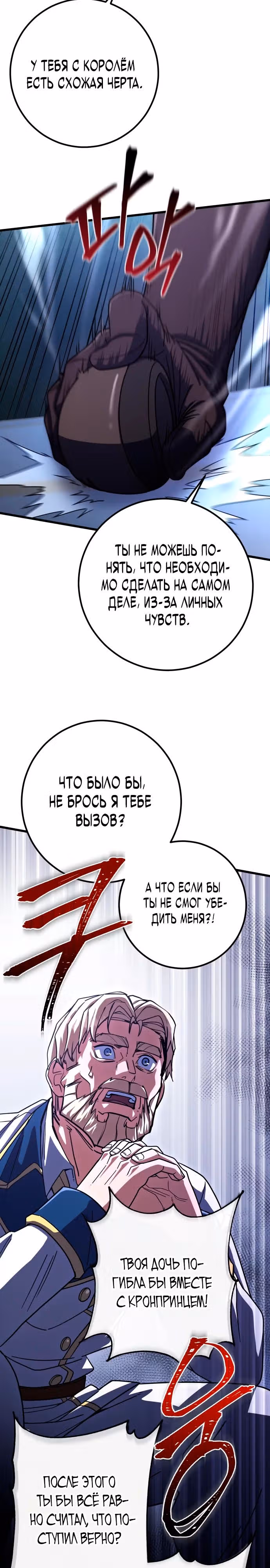 Герой молота — Том 1 · Глава 74, страница 33