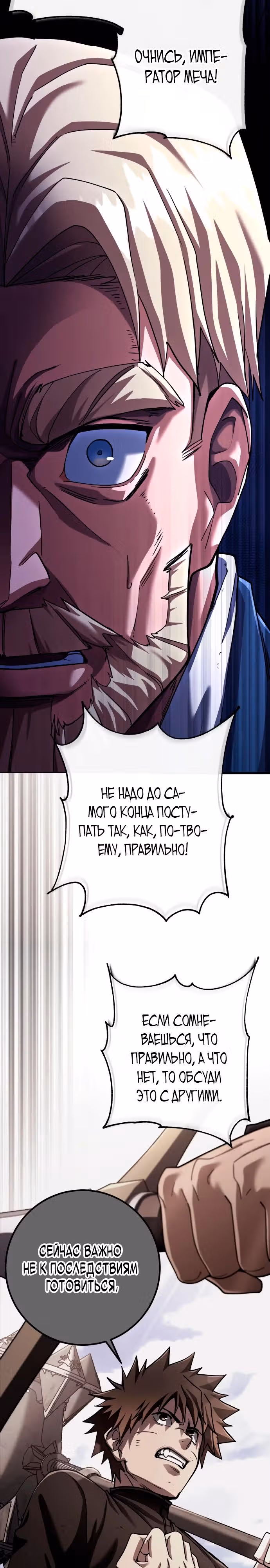 Герой молота — Том 1 · Глава 74, страница 34