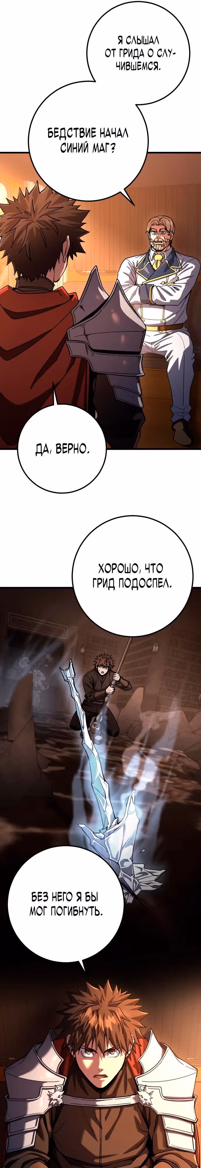 Герой молота — Том 1 · Глава 74, страница 6