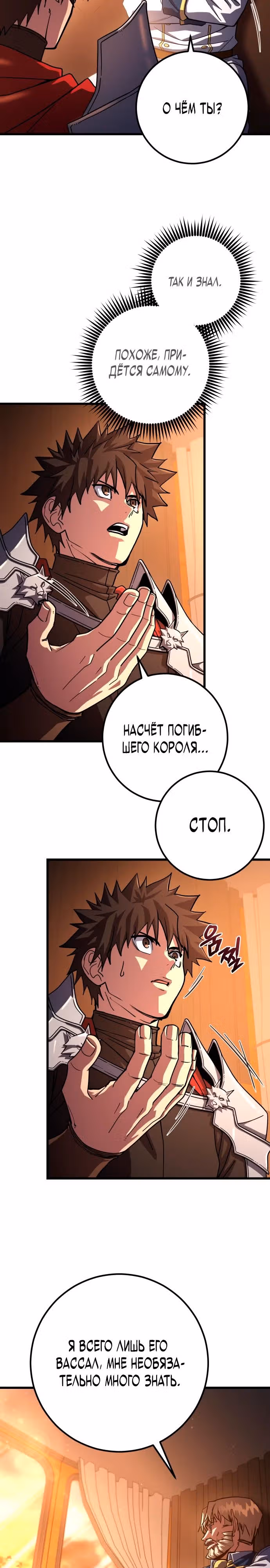 Герой молота — Том 1 · Глава 74, страница 8