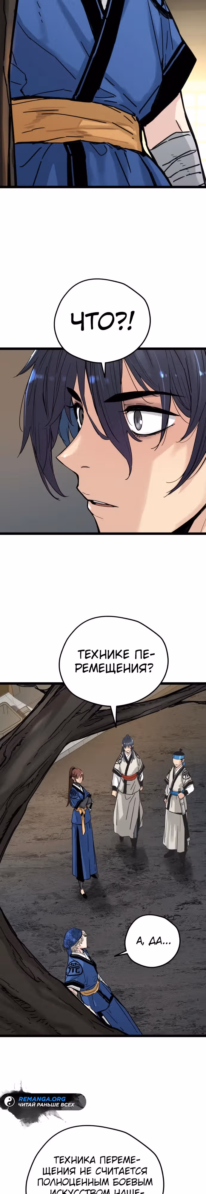 Как выжить гению, ограниченному во времени — Том 1 · Глава 13, страница 23