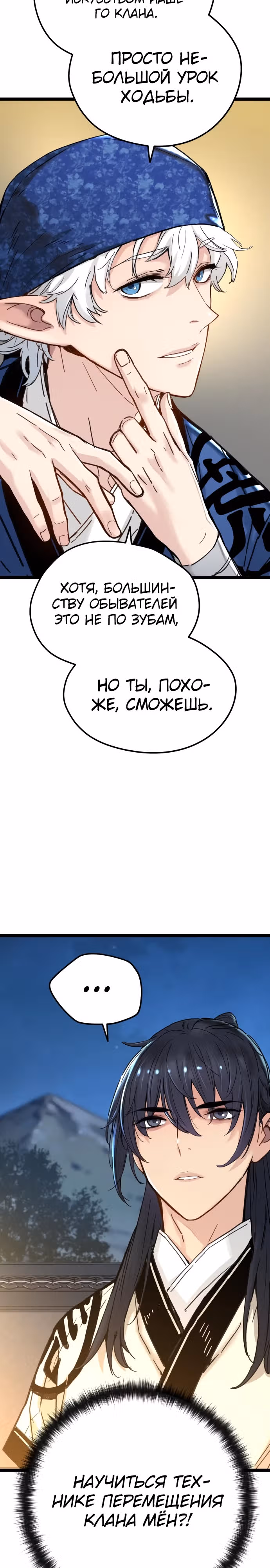 Как выжить гению, ограниченному во времени — Том 1 · Глава 13, страница 24