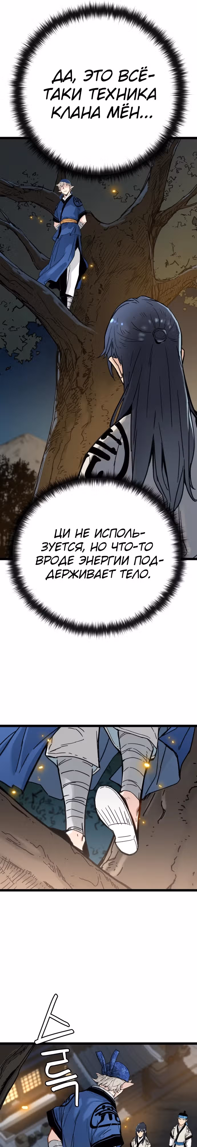 Как выжить гению, ограниченному во времени — Том 1 · Глава 13, страница 31