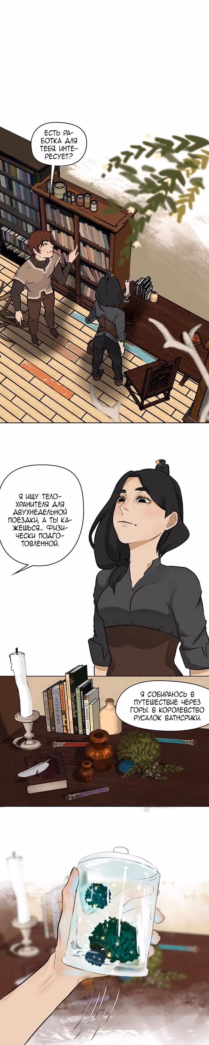 Нормальный — Том 1 · Глава 4, страница 2