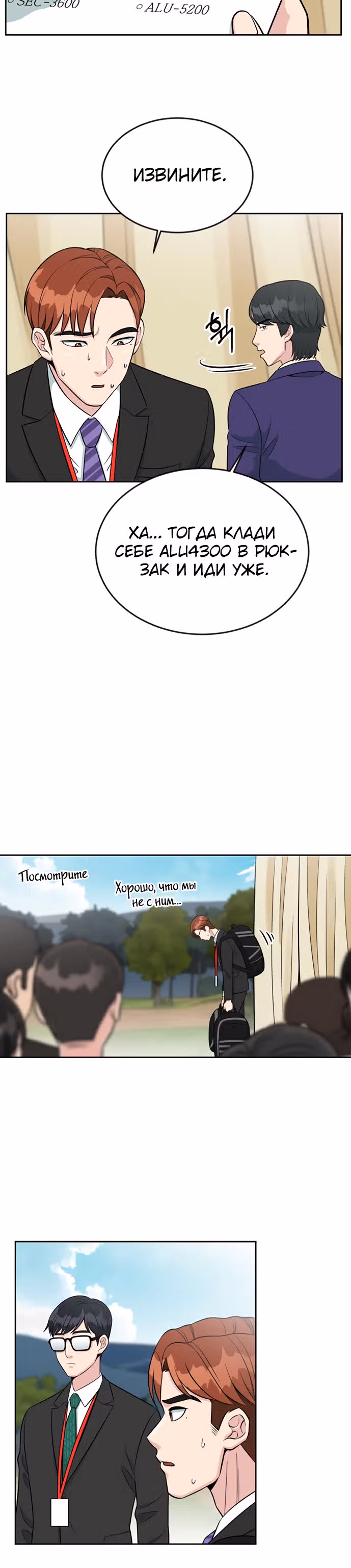 Перерождение в стажера — Том 1 · Глава 9, страница 17