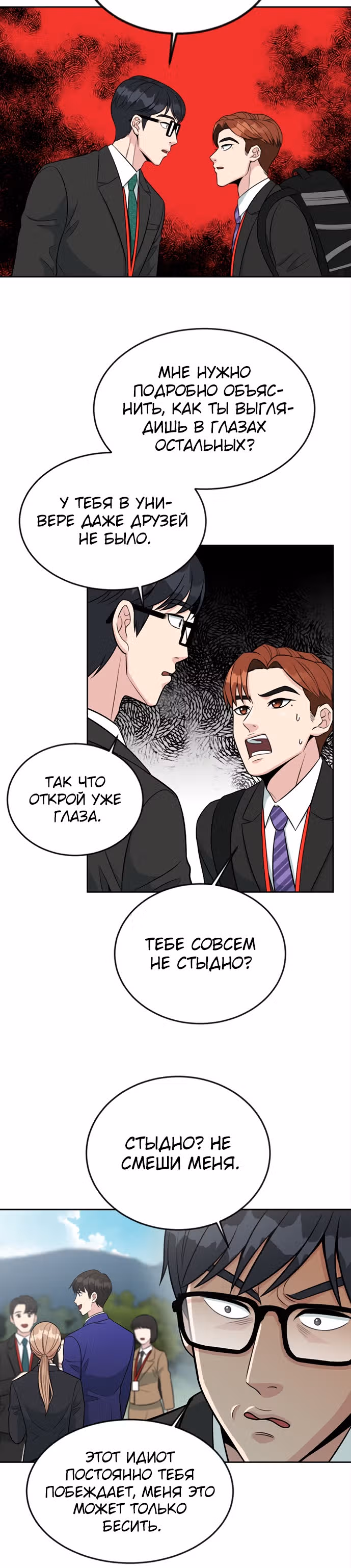 Перерождение в стажера — Том 1 · Глава 9, страница 19