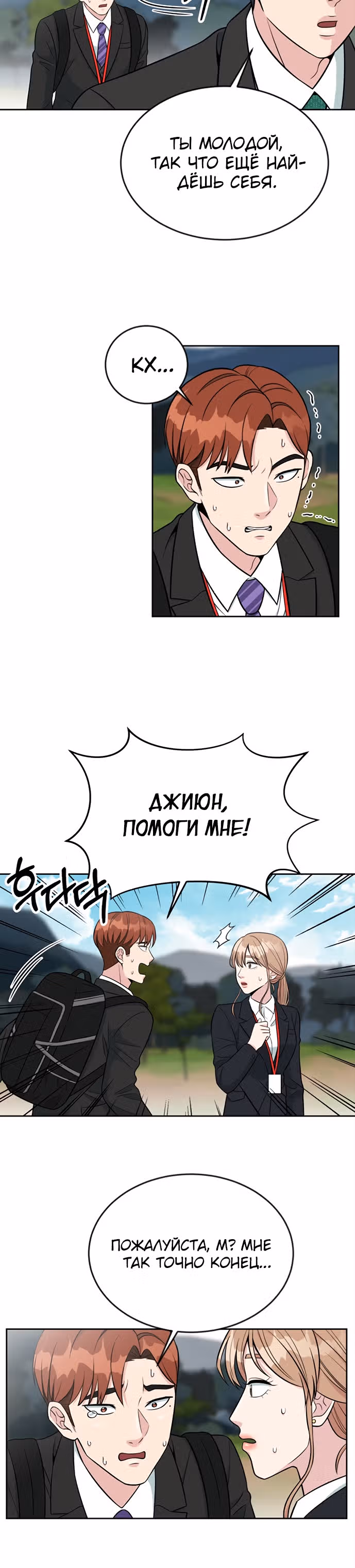 Перерождение в стажера — Том 1 · Глава 9, страница 22