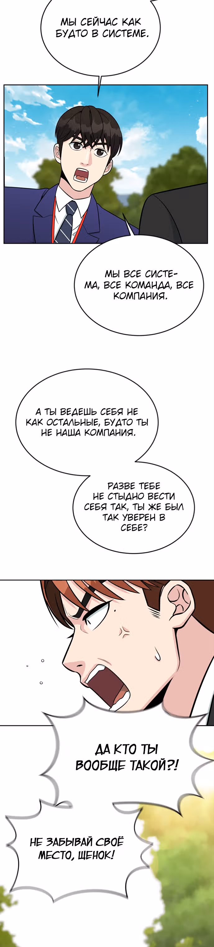 Перерождение в стажера — Том 1 · Глава 9, страница 25