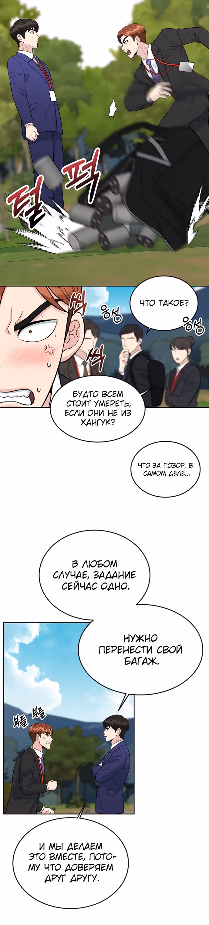 Перерождение в стажера — Том 1 · Глава 9, страница 26