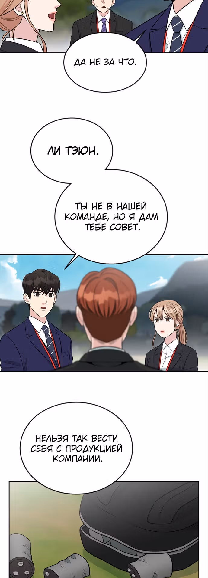 Перерождение в стажера — Том 1 · Глава 9, страница 29