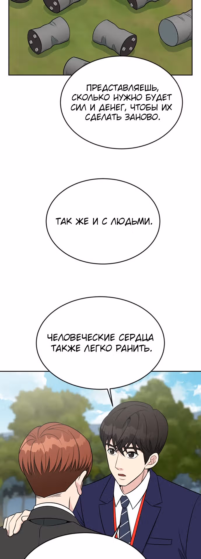 Перерождение в стажера — Том 1 · Глава 9, страница 30