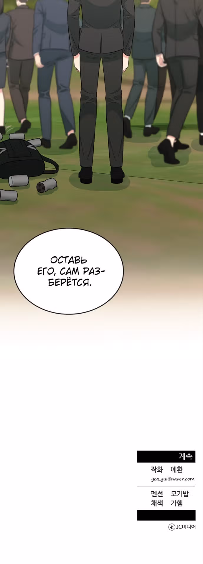 Перерождение в стажера — Том 1 · Глава 9, страница 32