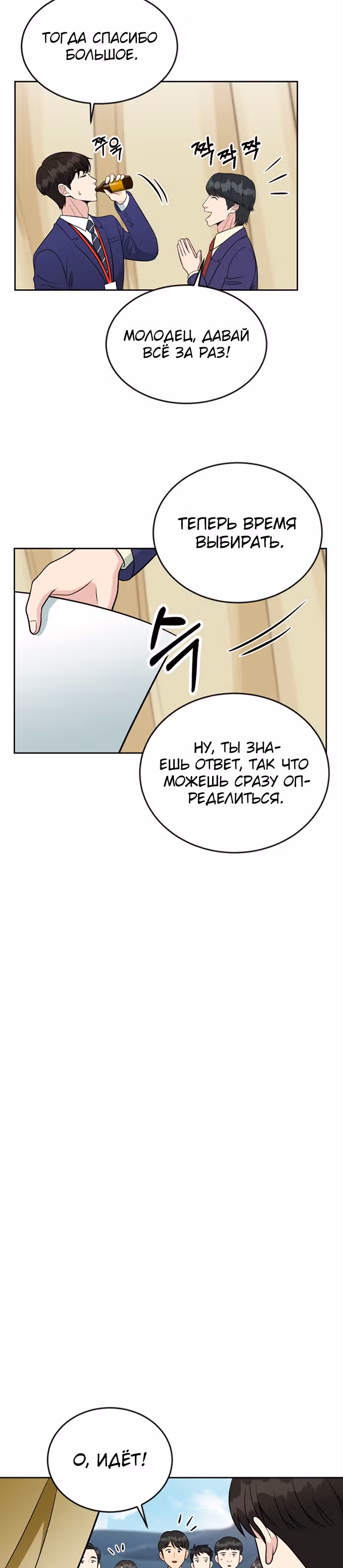 Перерождение в стажера — Том 1 · Глава 9, страница 9