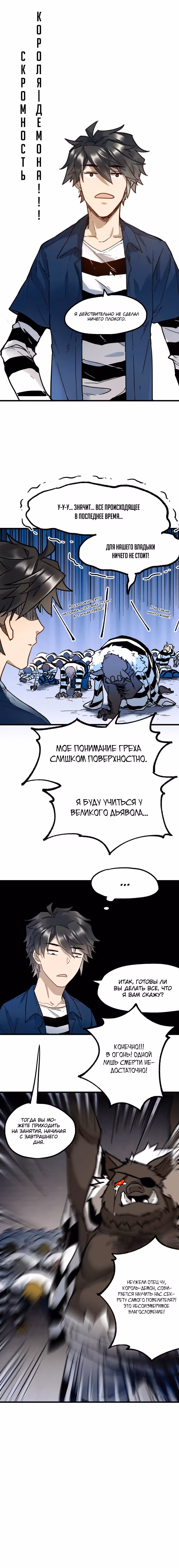 Священные Руины — Том 1 · Глава 107, страница 14