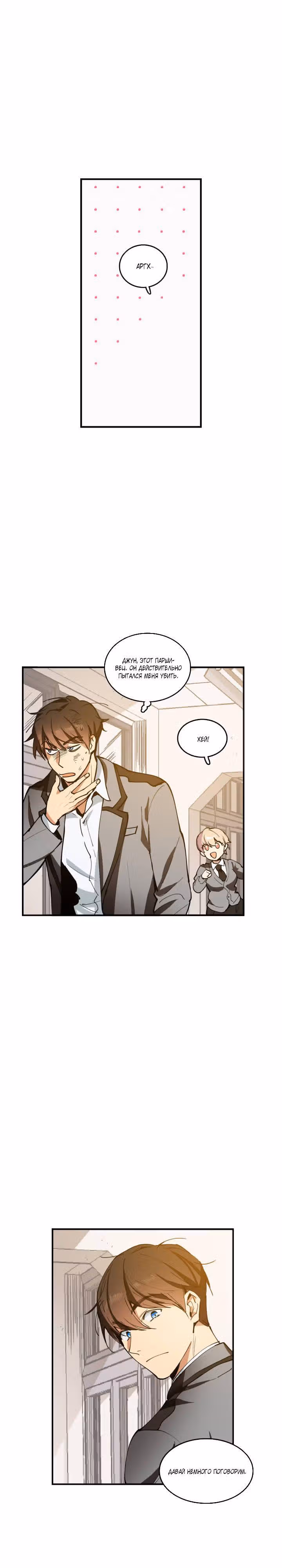 Кость манго — Том 1 · Глава 8, страница 2