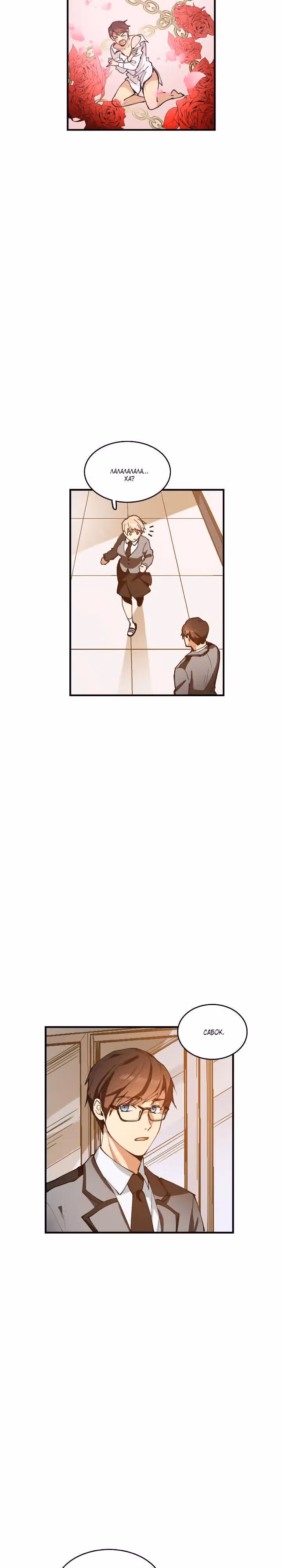 Кость манго — Том 1 · Глава 8, страница 11