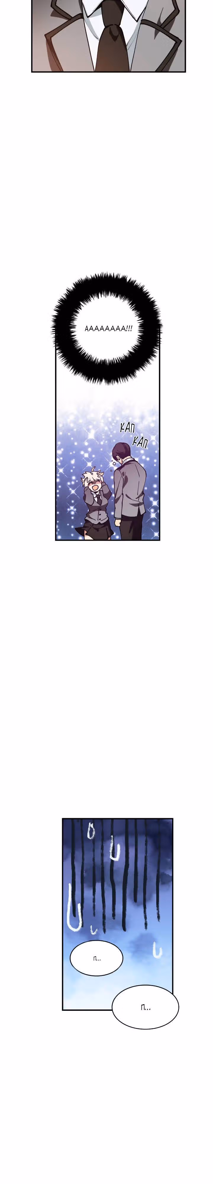 Кость манго — Том 1 · Глава 8, страница 15