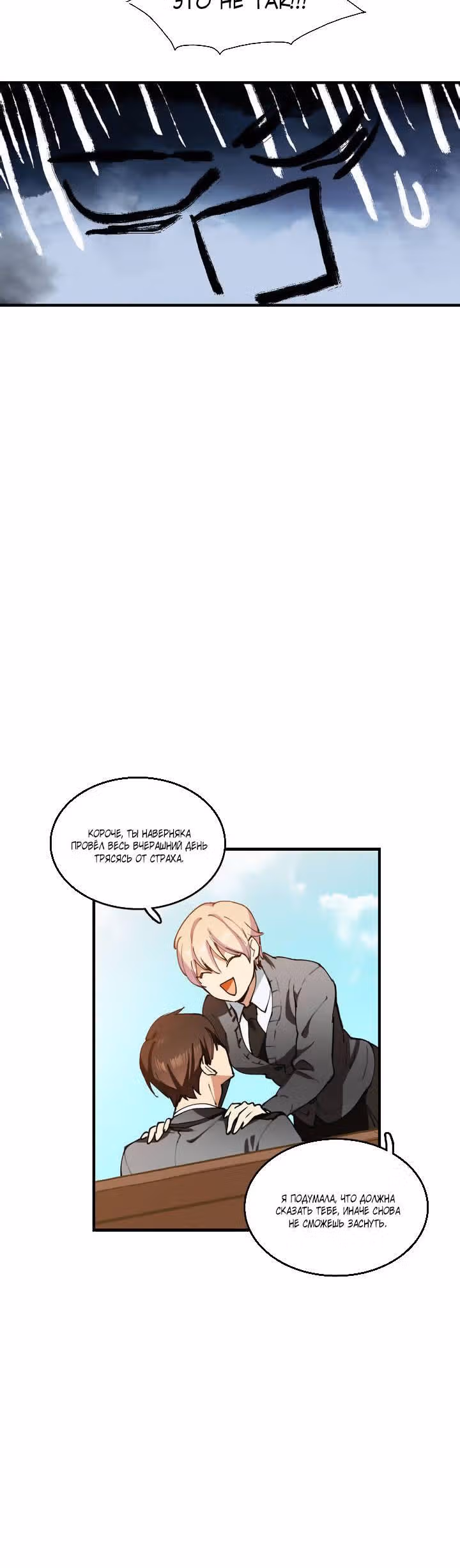Кость манго — Том 1 · Глава 8, страница 9