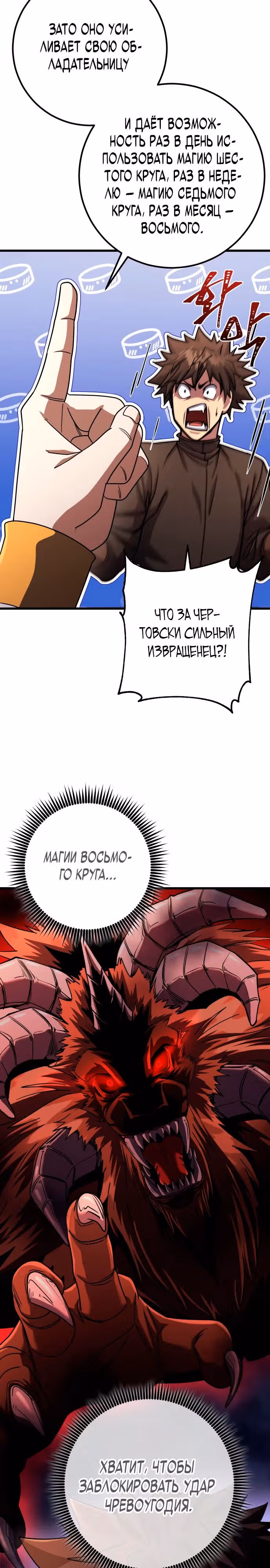Герой молота — Том 1 · Глава 73, страница 32