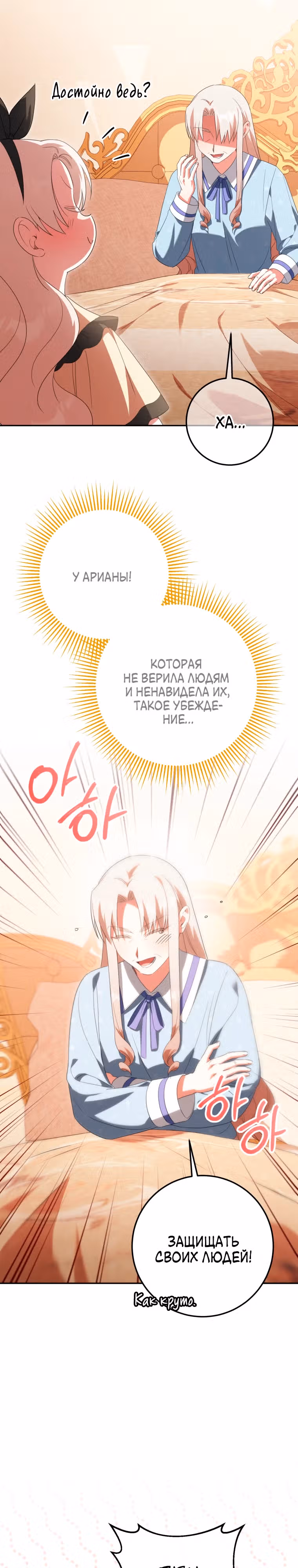 Злая принцесса — Том 3 · Глава 128, страница 15