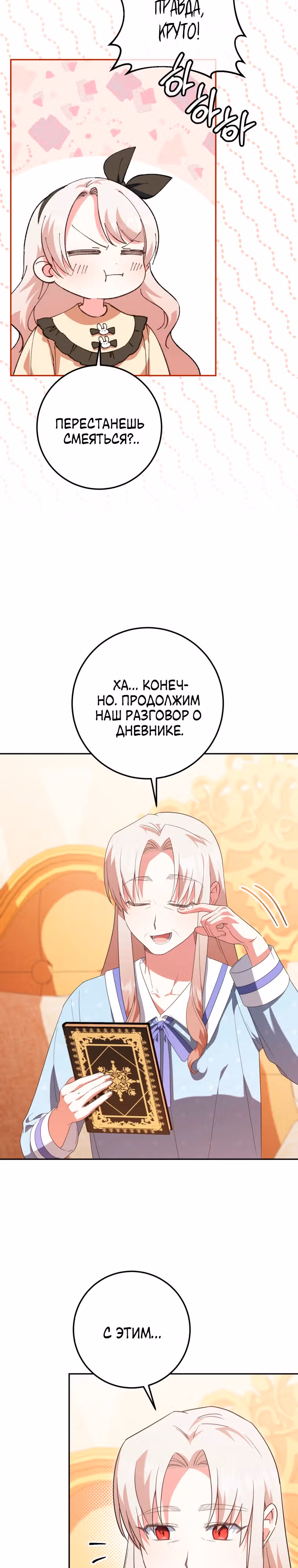 Злая принцесса — Том 3 · Глава 128, страница 16