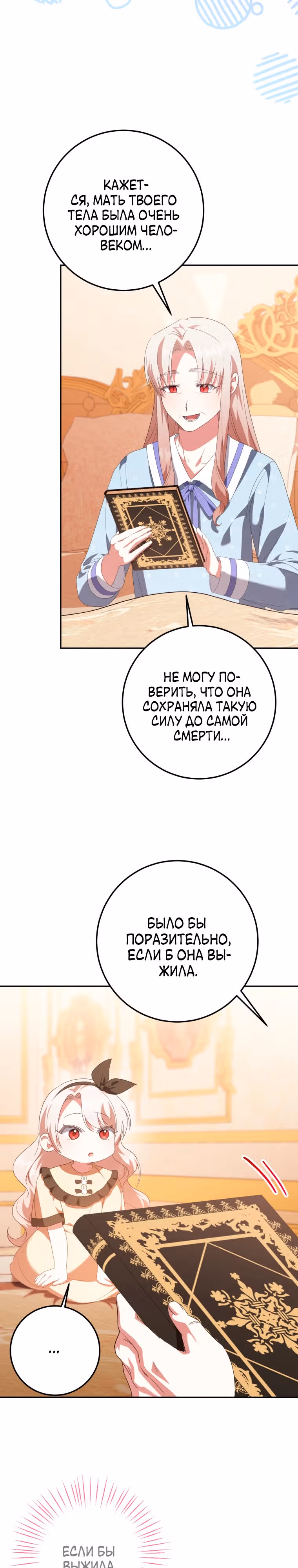 Злая принцесса — Том 3 · Глава 128, страница 19