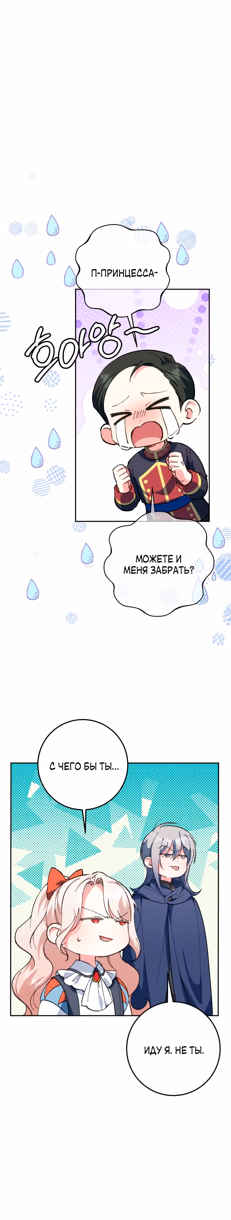 Злая принцесса — Том 3 · Глава 128, страница 24