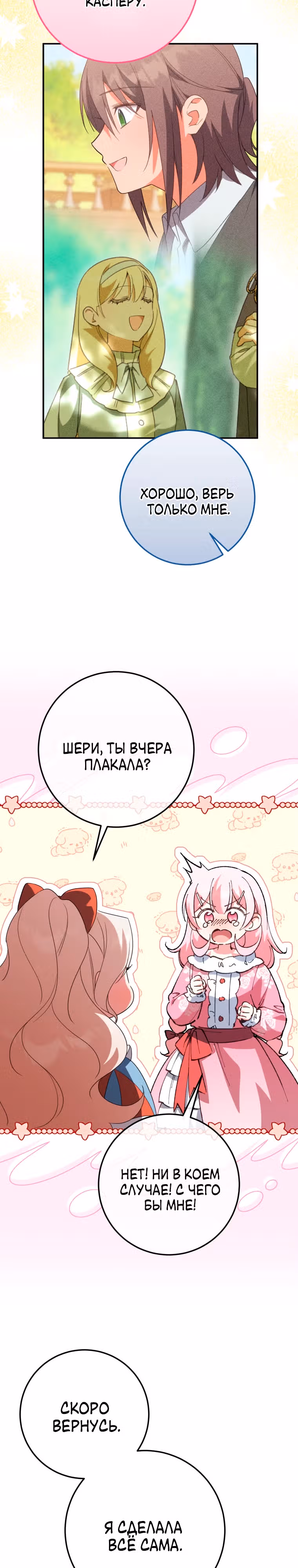 Злая принцесса — Том 3 · Глава 128, страница 26