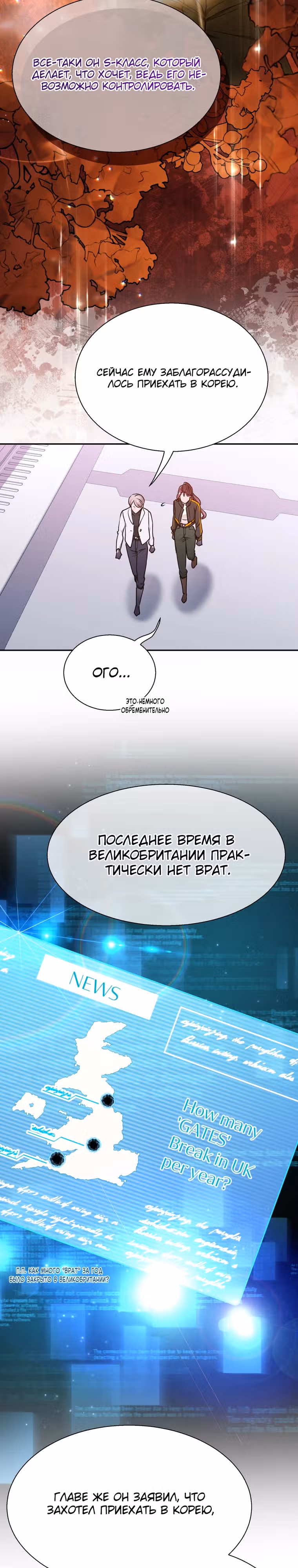 Я стала гидом С-класса для троих одержимых мной психов — Том 1 · Глава 19, страница 13