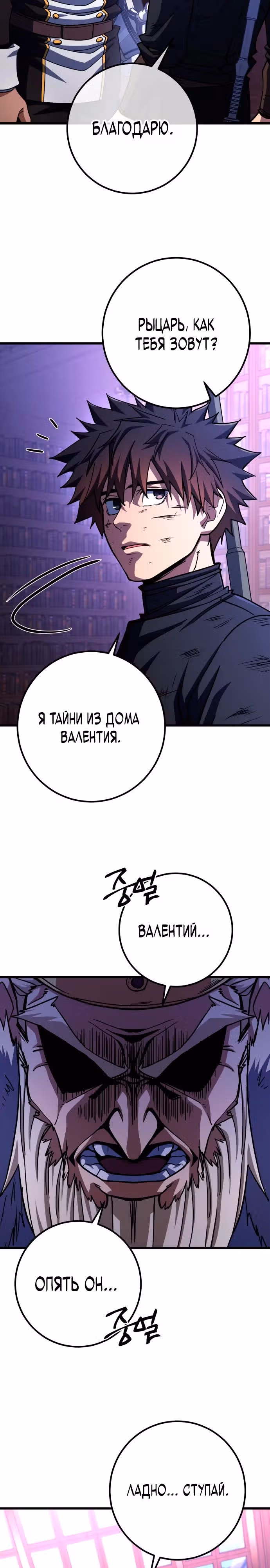 Герой молота — Том 1 · Глава 72, страница 33