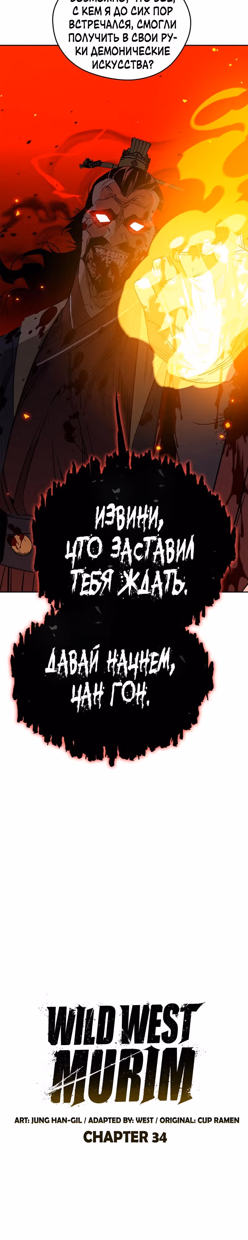 Перерождение в западном муриме — Том 1 · Глава 34, страница 11