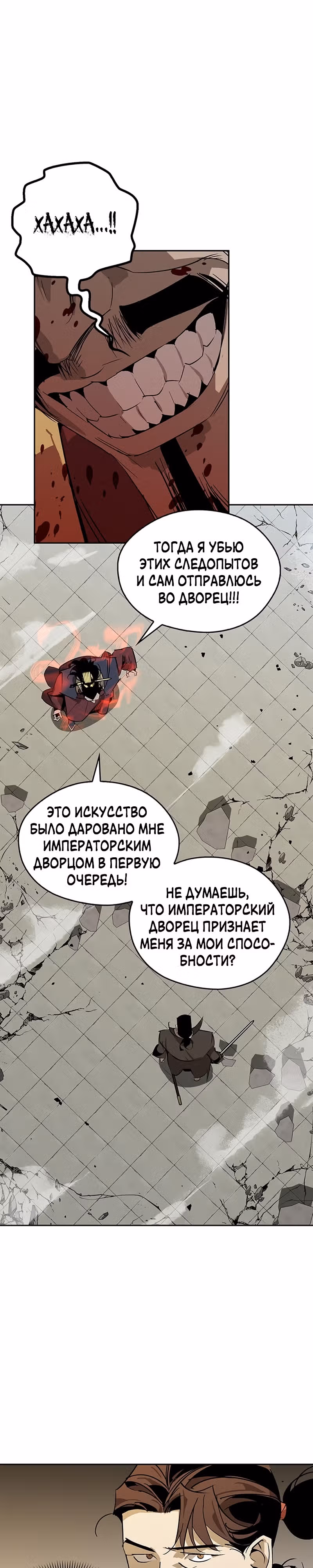 Перерождение в западном муриме — Том 1 · Глава 34, страница 24